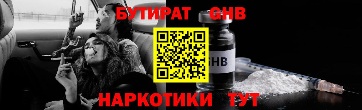 Бутират 99% Россия