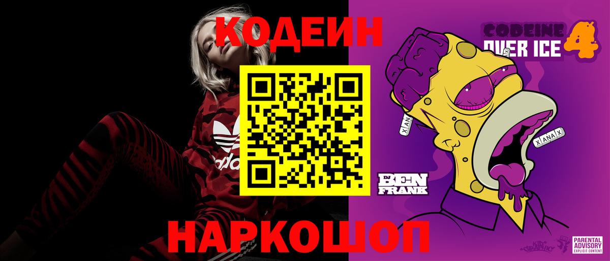 Codein Purple Drank  Кодеиновый сироп Lean напиток Lean (лин)  Россия  Вход с VPN 