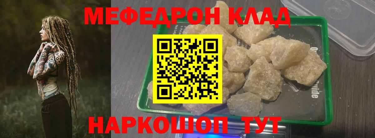 Мефедрон mephedrone  Вход с VPN  цены   Меф кристаллы  Россия  Меф 