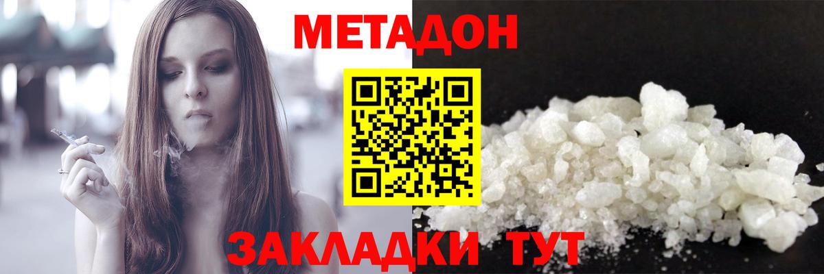 МЕТАДОН VHQ Россия